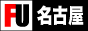 ���É����蕗�����T�C�g �w���É������x,www.nagoya-fuuzoku.net