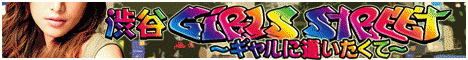�֓�,����,�f���w��,�a�Jgirls street,�����G�C�g