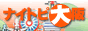 ��� ���� �i�C�g�s���,naitopi.com/osaka/