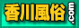 ���앗��.com�͗D�ǓX���𑽐��f��,kagawa-f.com/