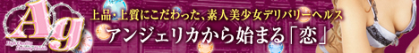 東海,静岡,デリヘル,アンジェリカ,風俗エイト