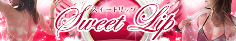 東海,静岡,デリヘル,Sweet  Lip  (沼津店),風俗エイト