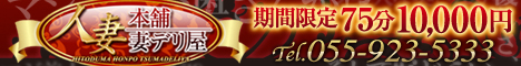 東海,静岡,デリヘル,人妻本舗妻デリ屋　(沼津店),風俗エイト