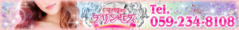 東海,三重,デリヘル,デリバリープリンセス,風俗エイト