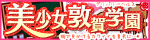 信越・北陸,福井,デリヘル,美少女敦賀学園,風俗エイト