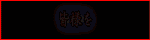 信越・北陸,福井,デリヘル,福井不倫紀行,風俗エイト