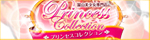 信越・北陸,富山,デリヘル,プリンセスコレクション,風俗エイト