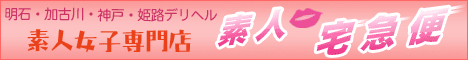 関西,兵庫,デリヘル,素人宅急便,風俗エイト