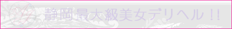 東海,静岡,デリヘル,静岡アクアジュエル,風俗エイト