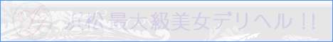 東海,静岡,デリヘル,アクアジュエル　(浜松店),風俗エイト