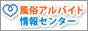 風俗アルバイト 風俗アルバイト情報センター,www.fajc.info/