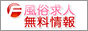 風俗求人 風俗求人無料情報,www.fkmj.info/