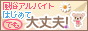 高額アルバイト　はじめてでも大丈夫！,www.first-baito.com/