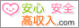 高額 求人 安心安全高収入.com ,xn--y5qf65pewma506dc99i.com