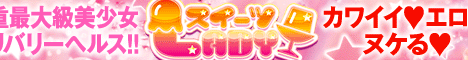 東海,三重,デリヘル,スイーツLADY,風俗エイト