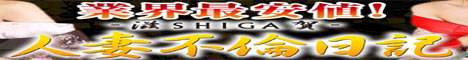 関西,滋賀,デリヘル,人妻不倫日記,風俗エイト